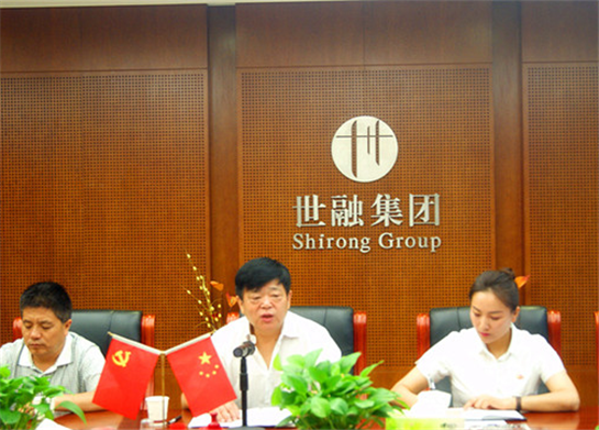 世融党支部纪念建党96周年“常态化、制度化”主题大会