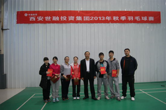 世融集团2013年秋季羽毛球赛圆满结束